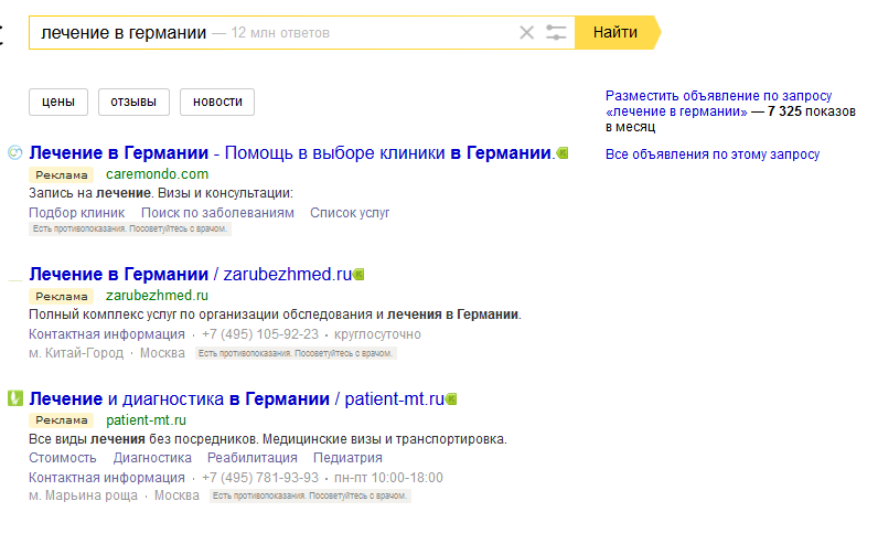 реклама и выдача Яндекса