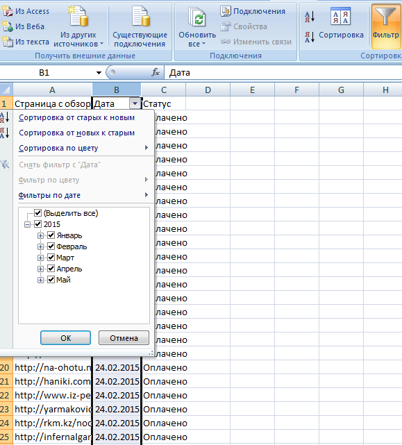 сортировка Excel для seo
