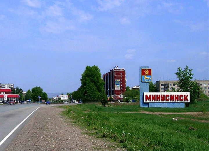город минусинск