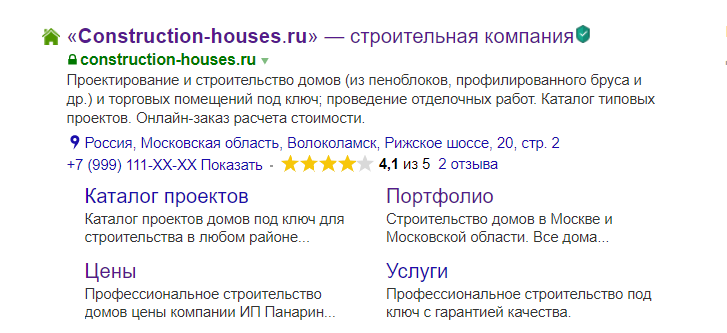 Отображение главной страницы в поисковой выдаче Яндекс