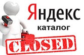 Яндекс.Вебмастер окончательно отказался от Каталога