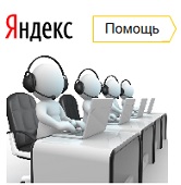 Тех. поддержка Яндекса – Welcome to Russia