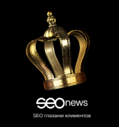Второй год подряд удерживаем 4-е место в рейтинге SeoNews